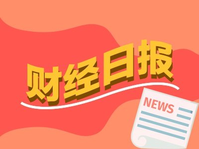 财经早报:特朗普称美伊协议可能在本周末达成,A股再次登上新闻联播丨2026年6月4日